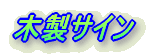 �d���T�C��